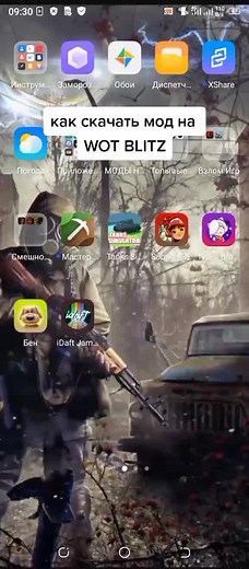 Скачать моды на WOT BLITZ: Пошаговое руководство