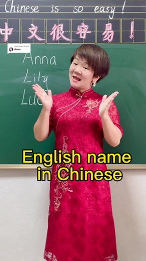 回复 @Vanilla English name in chinese#chinese#mandarin#中文#fyp #chineseteacher#studychinese
