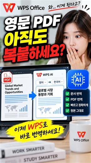 영문 PDF 아직도 복붙해서 번역하세요? 이거 진짜 편합니다｜WPS AI 번역