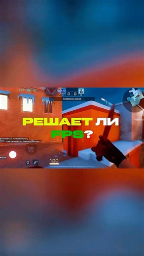 РЕШАЕТ ЛИ ФПС в STANDOFF 2?