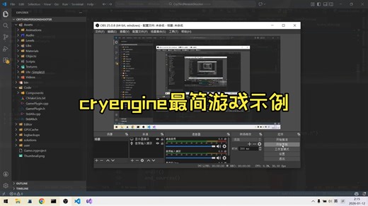13-cryengine制作游戏完整一个最基础的流程