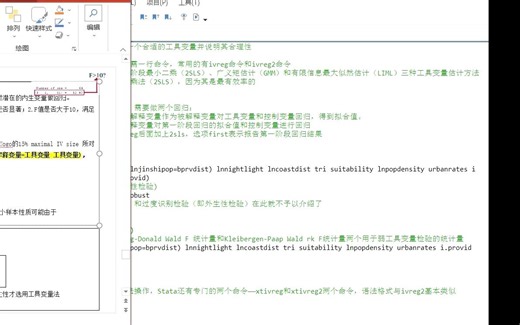 Stata方法：工具变量法实操1(附数据+程序)