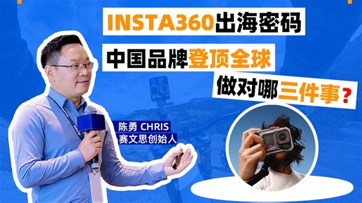 影石Insta360（上）
