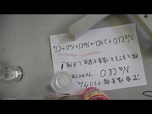 除菌液（次亜塩素酸ナトリウム）の性質