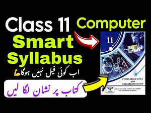 11th Class Computer Smart Syllabus 2026 | Class 11 Computer Smart Syllabus Punjab Boards