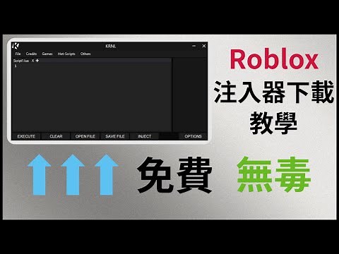 (2023有用) (ROBLOX 外掛) Krnl 免費下載