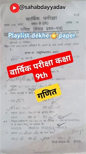 कक्षा 9 गणित वार्षिक पेपर 2026 || class 9th yearly question paper 2026 solution #shorts