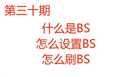 【第三十期】特别（长）篇 BodySlide基础教程，什么是BS？怎么刷BS？为什么要刷BS？设置BS缓存？
