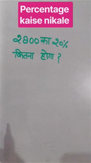 How to calculate percentage 🤔 #railwaygroupd #motivation #mathstricks #sscgd