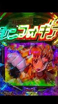【PF戦姫絶唱シンフォギア4】デュランダル保留