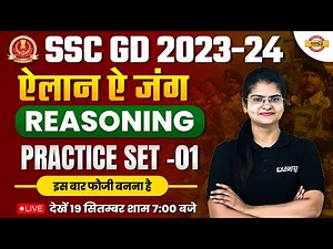 SSC GD 2023-24 | REASONING | PRACTICE SET -01 | BY PREETI MA'AM | SSC GD New Vacancy 2023-24