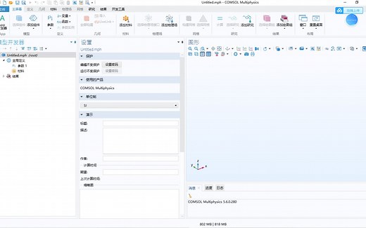 comsol5.6保姆级安装教程