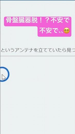 骨盤臓器脱⁉️【不安で仕方ない】を解消✨ #骨盤臓器脱 #子宮脱 #膀胱瘤 #クンバハカ法
