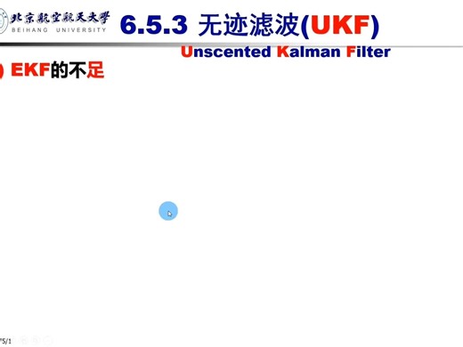 12-2 UKF-原理及具体变换