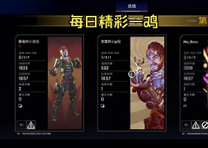 【API&包包&阿布】APEX：每日精彩一鸡（一）[2/20/p.m.]_哔哩哔哩bilibili_APEX英雄