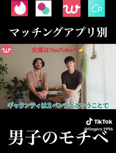 #マッチングアプリ #恋愛 #with #ウィズ