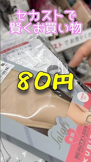 80 Yen at 2nd Street!? 3 Must-Have Items That Boost Your QOL Even If They're Pricier