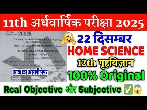 22 December 11th Home Science Original Paper Half Yearly Exam 2025 | 11th h science viral paper 2025