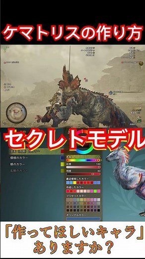 【モンハン】【セクレト重ね着】【ケマトリスの作り方】