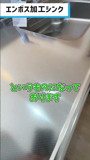 【 キッチン 】お掃除簡単！ エンボス加工 シンク | リクシル #shorts