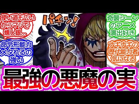 ナギナギの実といういぶし銀能力に対するみんなの反応集【ワンピース反応集】