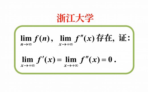 【数学分析考研真题选讲】反向洛必达、Heine定理、Taylor公式、Lagrange中值定理（浙江大学2023（5））