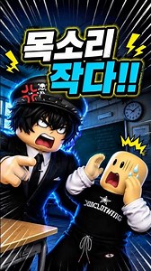 The Secret of the Teacher Who Gets Mad If You Speak Quietly #Roblox #roblox