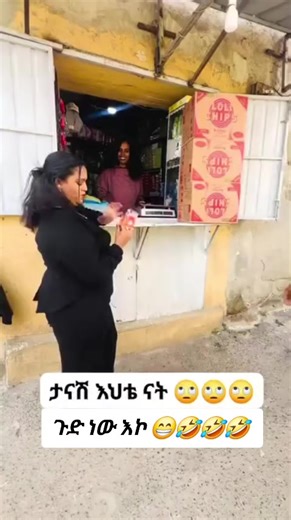 እንዴት ነህ ፍቅር ጉድ ነው?
