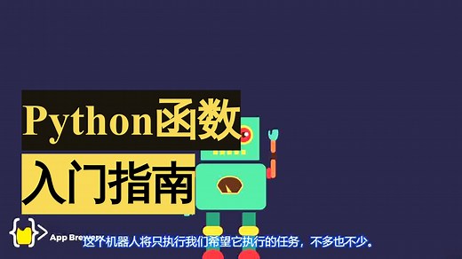 6-2. 定义和调用Python函数