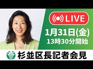区長記者会見（令和7年1月31日）