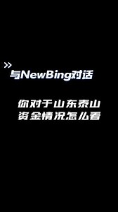 new bing怎么提问
