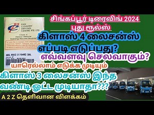 Singapore driving Class4 driving license how to apply,How much cost,How to pass easy