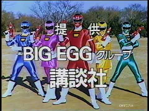 【CM 1996年】提供クレジット、BANDAI、雪印食品、アサヒコーポレーション、BIG EGG グループ、講談社 51秒