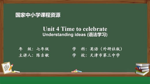 外研社版七上课件U4 Time to celebrate (Understanding ideas 2)