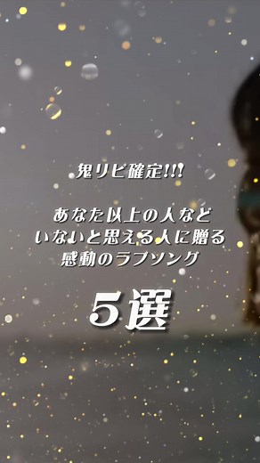 最上級の愛: おすすめラブソング | 恋愛ソング Hip Hop