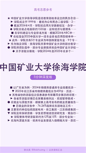 中国矿业大学徐海学院：高性价比好大学推荐，真实录取全貌概览