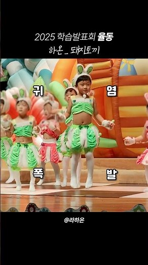 5세 학습발표회ㅣ돼지토끼ㅣ율동ㅣ돼지토끼노래ㅣ댄스ㅣ어린이집율동