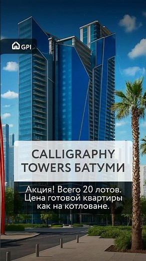 Calligraphy Towers - delivery in 2026, total 1300m2
