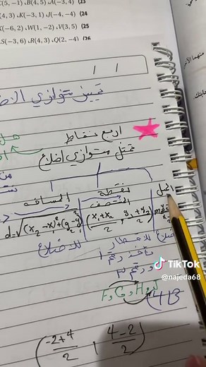 شرح دروس رياضيات اول ثانوي
