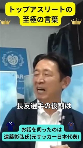 元サッカー日本代表の遠藤彰弘さん「メンタルNo1選手権結果発表」長友選手のメンタル