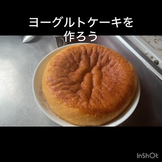 ヨーグルトケーキを作る #ヨーグルト #ヨーグルトケーキ #ホットケーキミックス