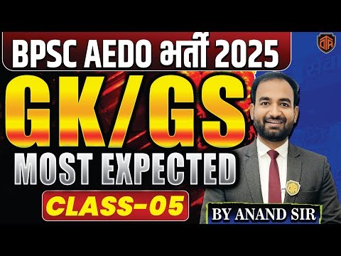 BPSC AEDO Lucent Objective | GK/GS TOP Questions by Anand Sir #bpsctre4