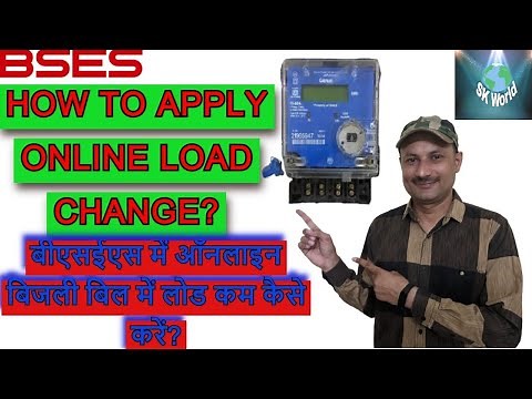 BSES Electricity Bill online Load Change. बीएसईएस बिल में online Load कैसे कम करें और बढ़ाएं।