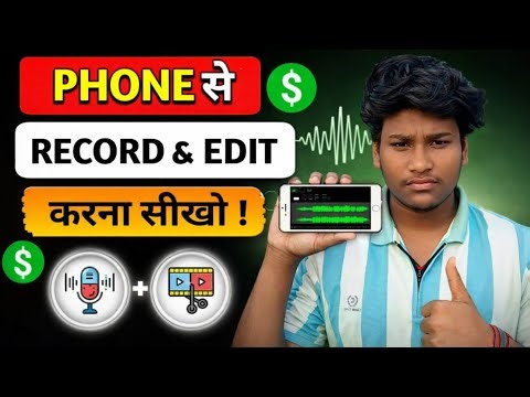 How To RECORD And EDIT Best Quality Voice In Mobile✅ Mobile Se Best Voice Record & Edit Kaise Kare