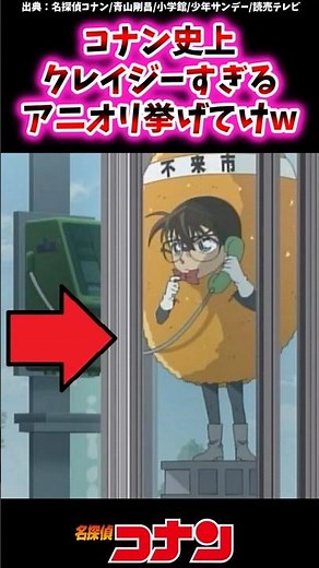 コナン史上クレイジーすぎるアニオリ挙げてけw【コナン反応集】