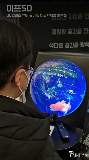 [이프SD] 3D 콘텐츠 뷰어 & 게임형 과학 체험 솔루션, 공간을 차지하지 않는 압도적 시선 강탈!