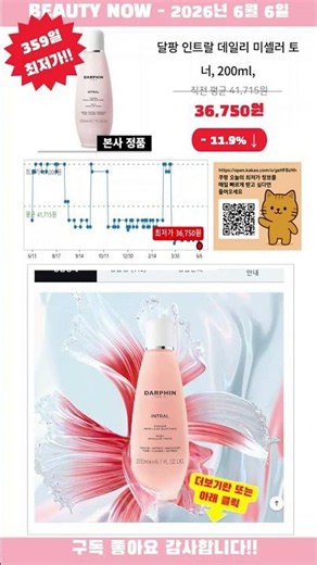 [광고] [2026-06-06] 필수템, 달팡 인트랄 데일리 미셀러 토너, 200ml, 1개 지금 바로 만나보세요!