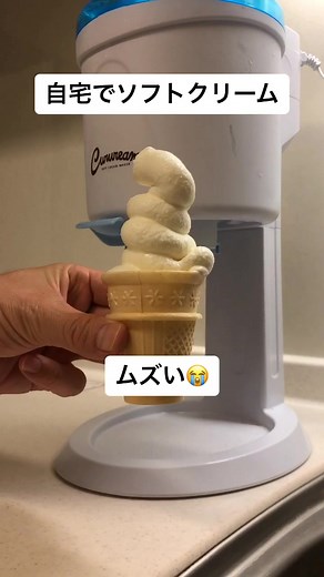 自宅で作るプロのソフトクリーム