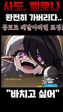 [메이플] 사도 벨로나 '그 표정' ㄷㄷ "당신에게 바칠 수 있으니까!" 제른 다르모어의 힘을 맛보고 뒤틀린 사랑으로 가지게 된 부분! #shorts