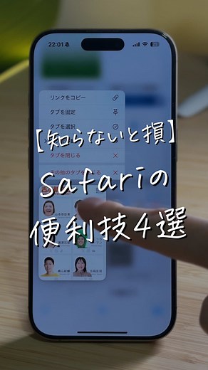アイフォンの便利技4選